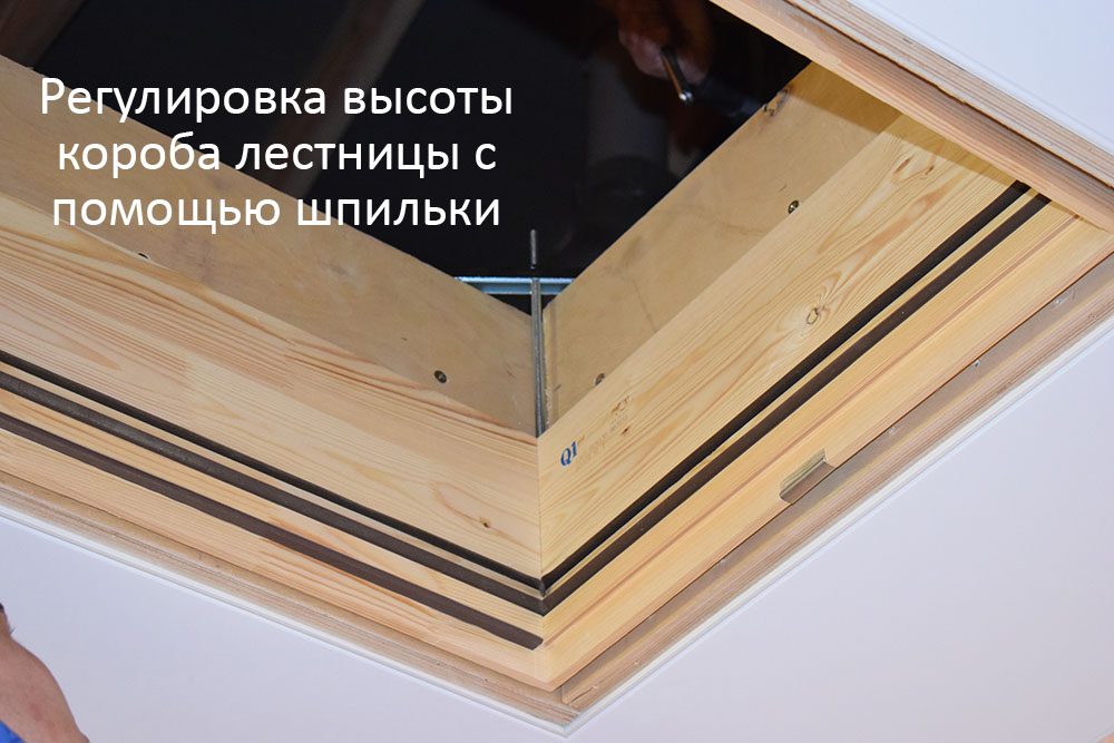 Регулировка высоты короба чердачной лестницы с помощью монтажного комплекта LXK